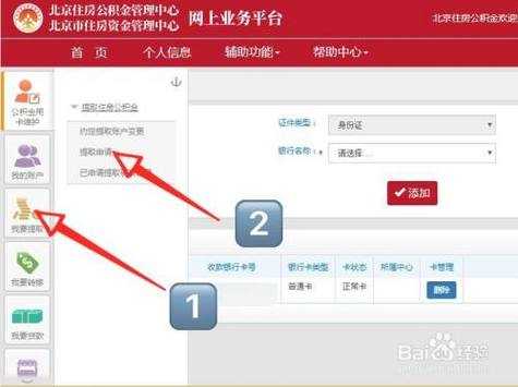 北京国管公积金（北京国管公积金怎么提取）
