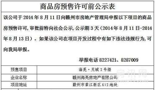 赣州房管局（赣州房管局备案查询网）