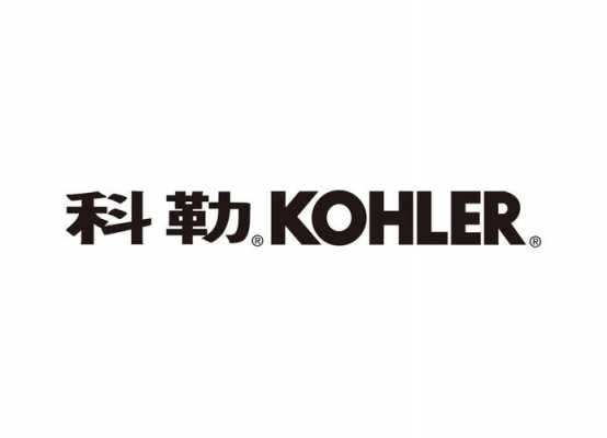 kohler（kohler客服电话）