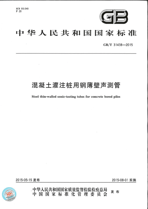 声测管检测规范（桩基检测声测管规范数量要求）