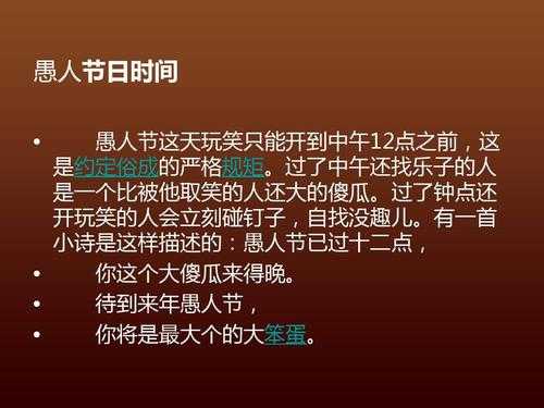 愚人节的来历（愚人节的来历中谁是一个可怜的被愚弄着）