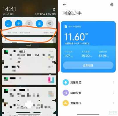 手机流量（手机流量慢怎么加快网速）