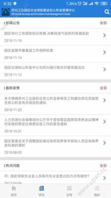 园区社保和公积金管理中心（园区社保和公积金管理中心官网）