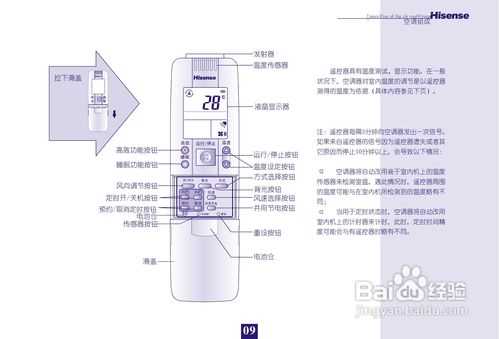 空调说明书（海信空调说明书）