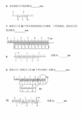 游标卡尺估读吗（游标卡尺读数题）