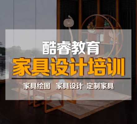 家具设计师（家具设计师培训班学费）