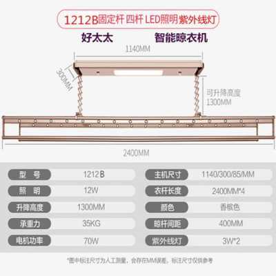 电动晾衣架尺寸（好太太电动晾衣架尺寸）