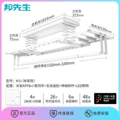 电动晾衣架尺寸（好太太电动晾衣架尺寸）