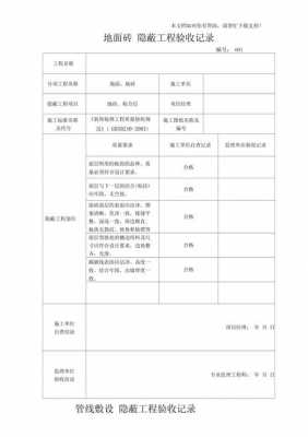 隐蔽工程（隐蔽工程在隐蔽前施工单位应提前 小时）