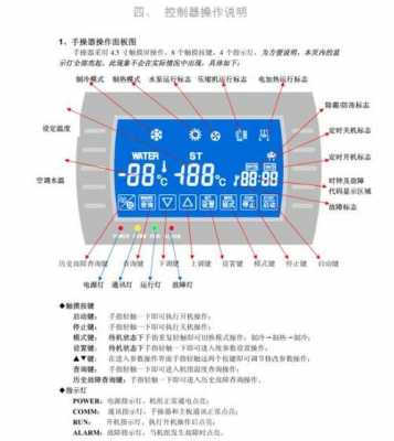 生能空气能（生能空气能面板设置使用说明）