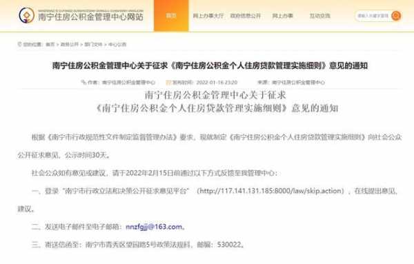 南宁市住房公积金（南宁市住房公积金官网）