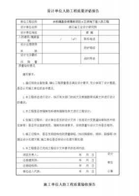 人防验收（人防验收主要验收六项）