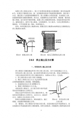 挡土墙设计规范（挡土墙设计规范要求）