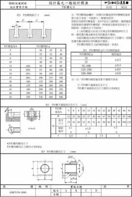 t型槽标准尺寸（t型槽标准尺寸公差）