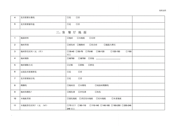 装修需求（装修需求表电子版）