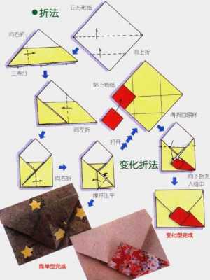 信封折法（8种最美信封折法）