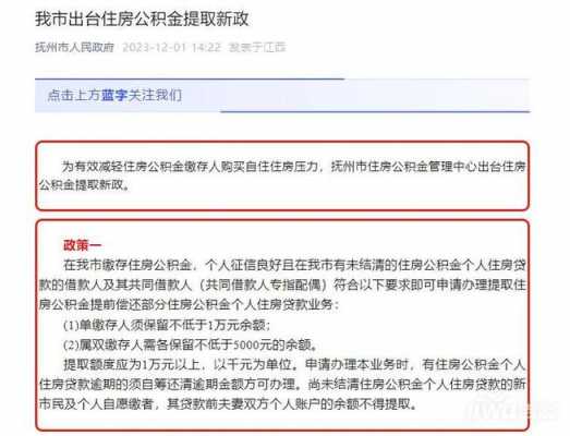 抚州公积金（抚州公积金贷款政策最新）