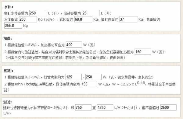 鱼缸水量计算公式（鱼缸水量计算公式一升）