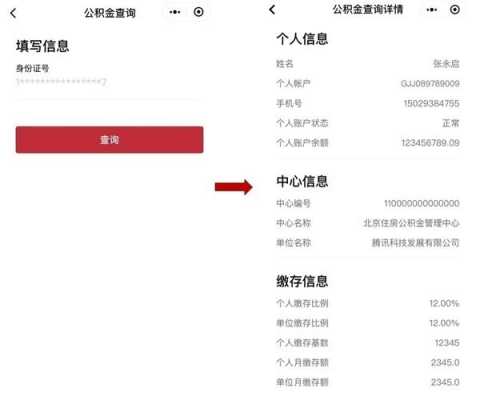 怎么查询公积金（怎么查询公积金缴存基数）