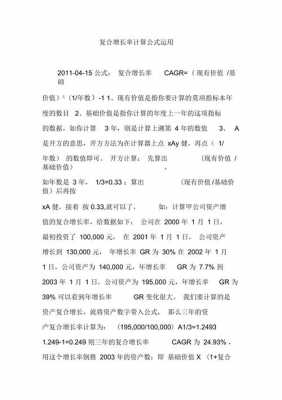 复合增长率公式（复合增长率公式推导）