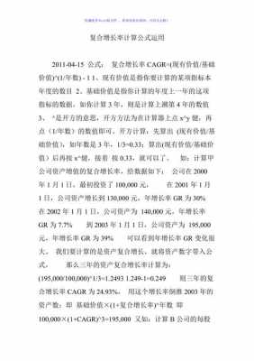 复合增长率公式（复合增长率公式推导）