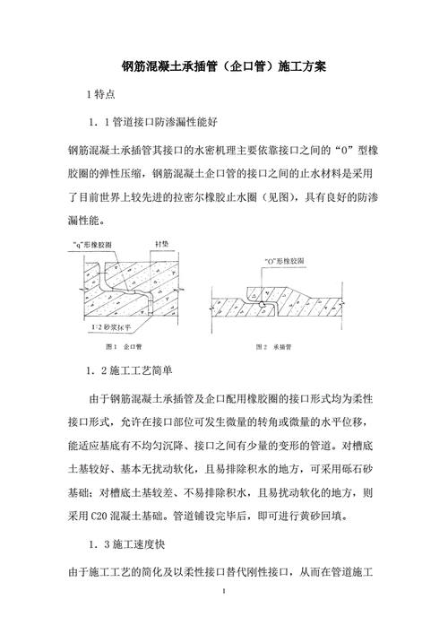 企口管（企口管抹带规范）