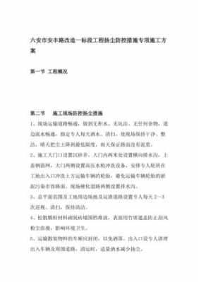 扬尘治理（扬尘治理方案及措施）