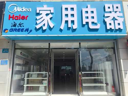 卖家电应该加盟什么店（家电行业加盟）