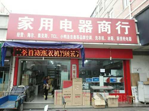 卖家电应该加盟什么店（家电行业加盟）