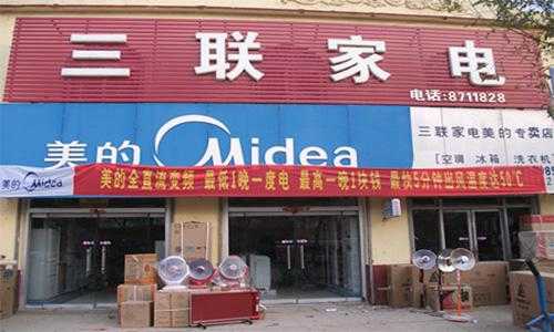 卖家电应该加盟什么店（家电行业加盟）