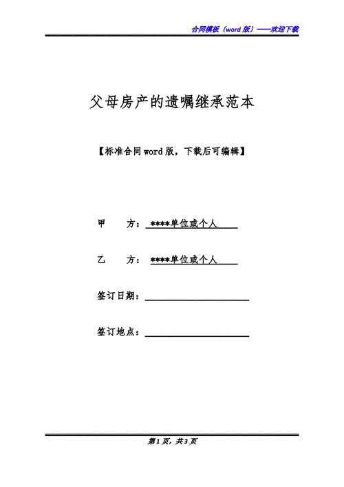 遗嘱继承房产过户费用（房产继承法2023年新规定）