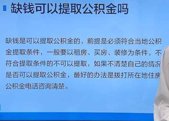 公积金停缴后可以提取吗（个人公积金停缴后可以提取吗）