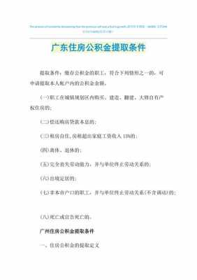 离职公积金提取（离职公积金提取出来有什么影响吗）