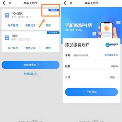 秦华天然气（秦华天然气网上缴费APP）