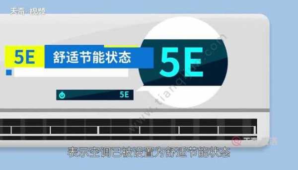 格力5e（格力5E与睡眠哪个省电）