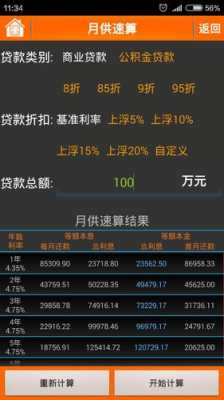 深圳房贷计算器（深圳房贷计算器2022年最新版）