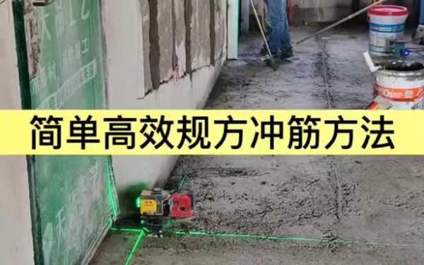 冲筋（冲筋工艺教程）