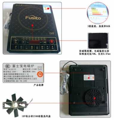 富士宝电磁炉（富士宝电磁炉使用说明书）