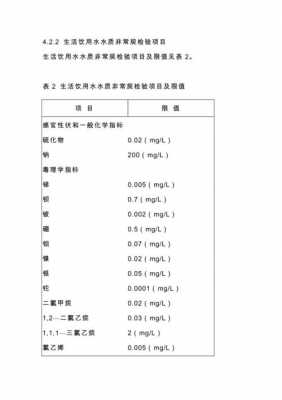 饮用水卫生标准（战时饮用水卫生标准）