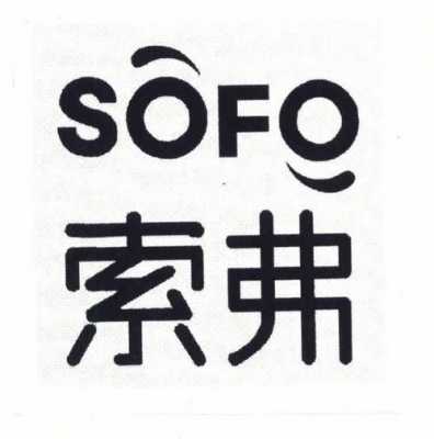 sofo（sofo是什么意思）