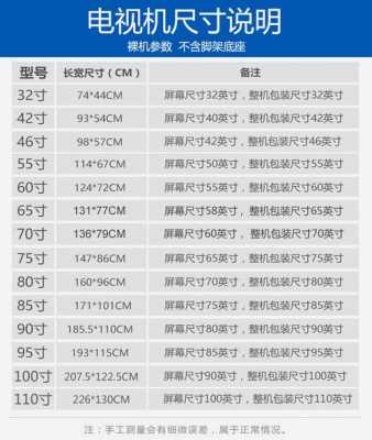 42寸电视尺寸（42寸电视尺寸多少厘米）