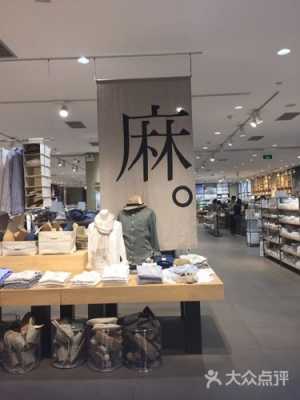 无印良品官方旗舰店（重庆无印良品官方旗舰店）