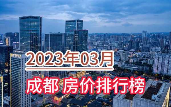 成都武侯区房价（成都武侯区房价2023年最新房价走势）