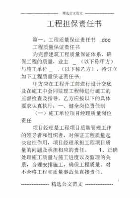 工程担保（工程担保公司）