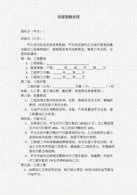 装修合同书（装修合同书样本简易版）