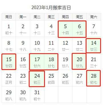 乔迁吉日（乔迁吉日查询2023黄道吉日查询）