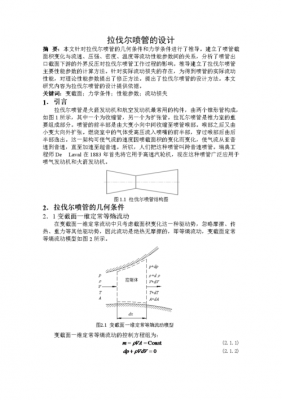 拉瓦尔管（拉瓦尔管设计）