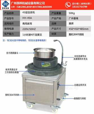 石磨豆浆机的简单介绍