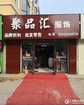 门面图片（服装店门面图片）