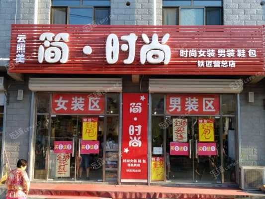 门面图片（服装店门面图片）